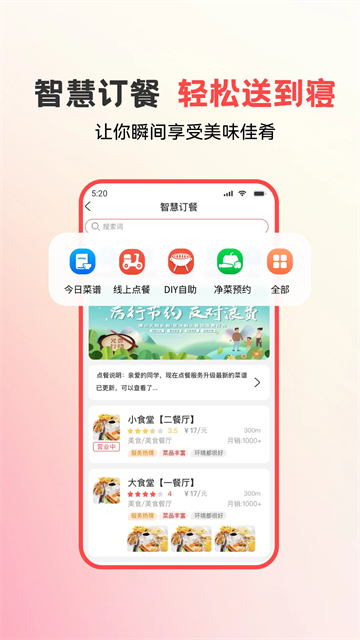 易校园app