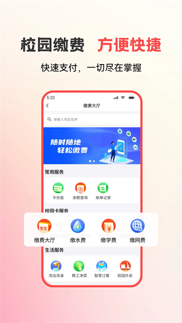 易校园app