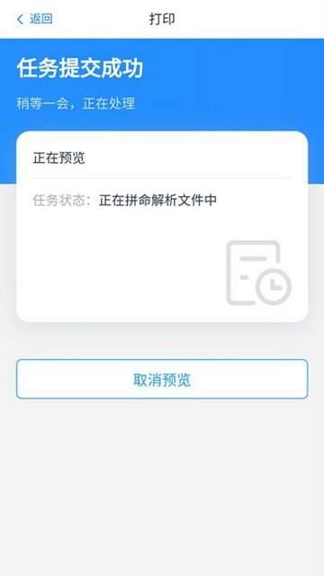 链科云打印免费版