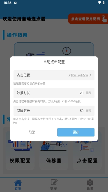 自动点击连点器Pro专业版