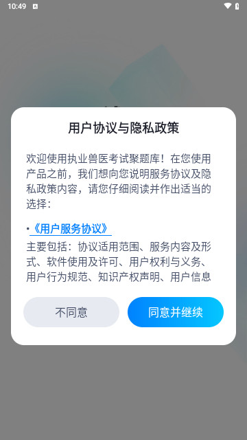 执业兽医考试聚题库最新版