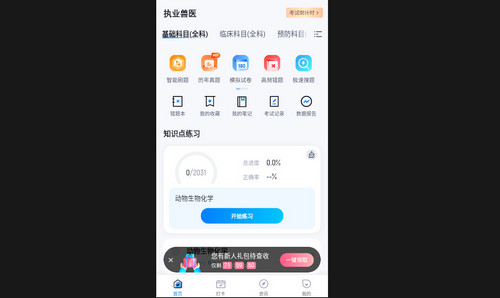 执业兽医考试聚题库最新版