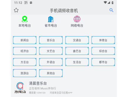 手机调频收音机手机版