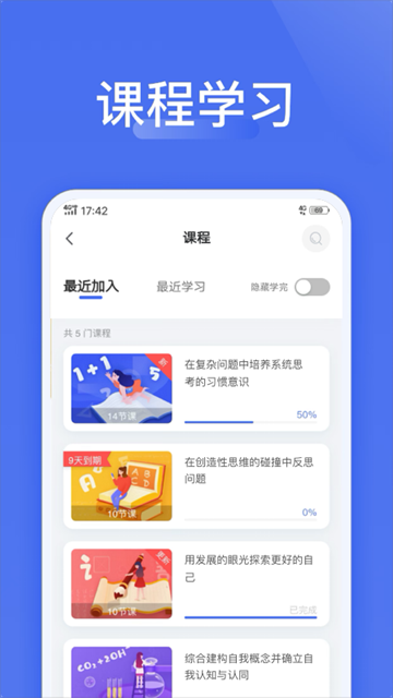 爱问云学生端app