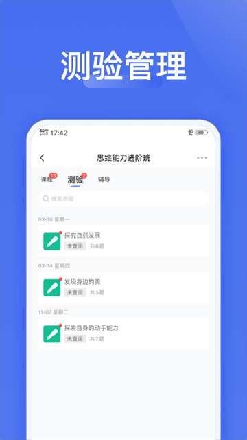 爱问云学生端app