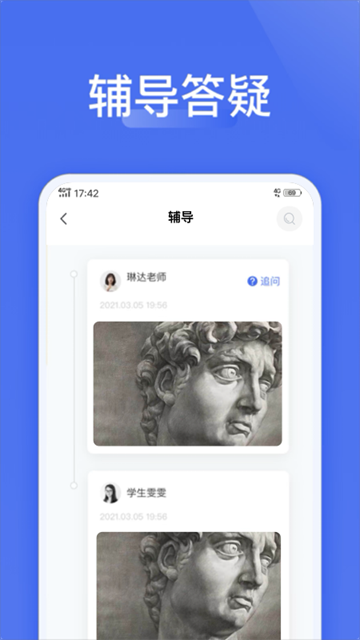 爱问云学生端app