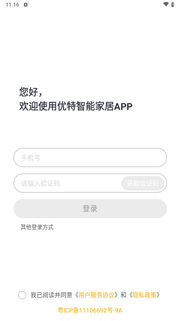 优特智能家居手机版