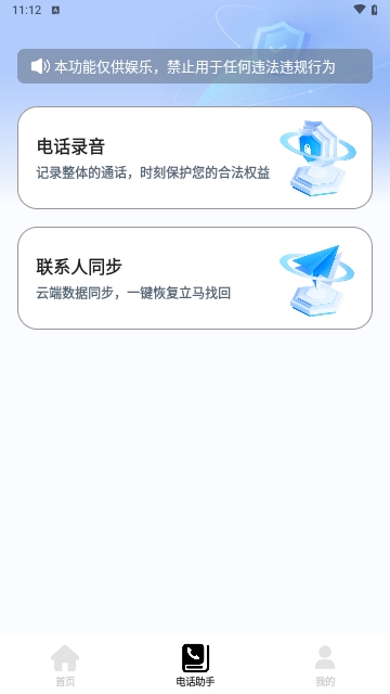 加密虚拟电话