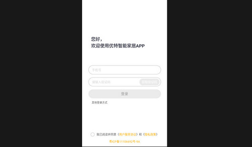 优特智能家居手机版