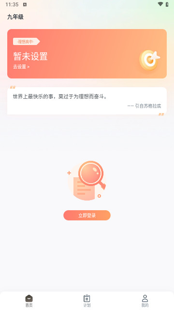 升学有铭师最新版