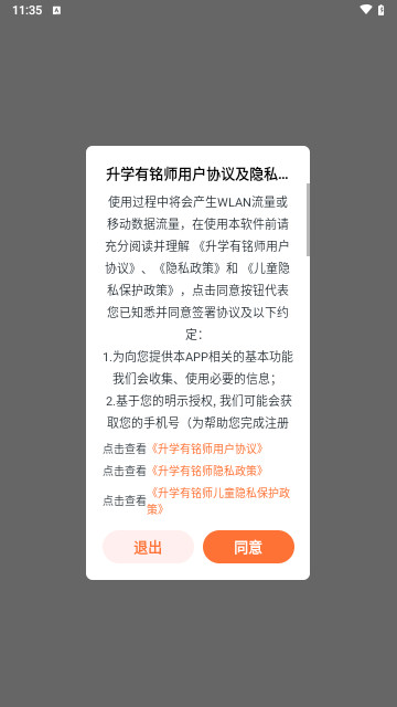 升学有铭师最新版