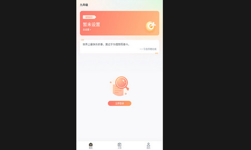 升学有铭师最新版