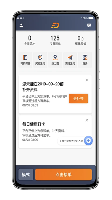 喜行约车司机端2025最新版