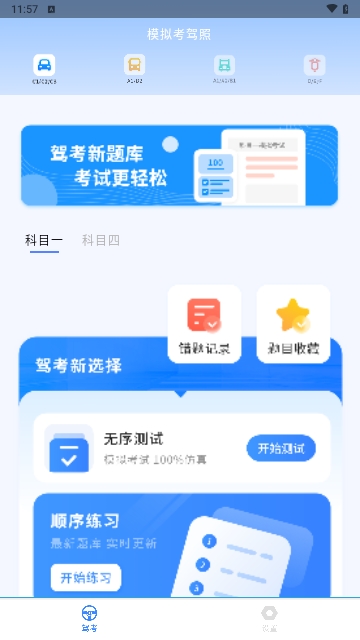 驾考科目一模拟练习最新版