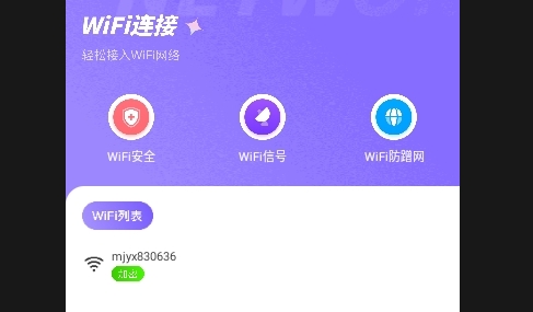 WiFi万能连接免费版