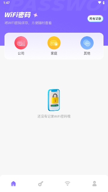 WiFi万能连接免费版