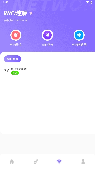 WiFi万能连接免费版