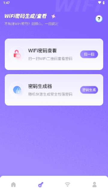 WiFi万能连接免费版