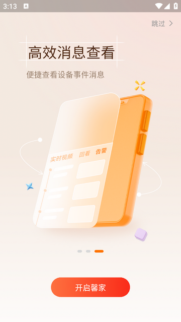 馨家云手机app