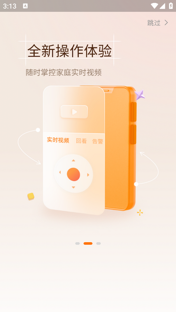 馨家云手机app