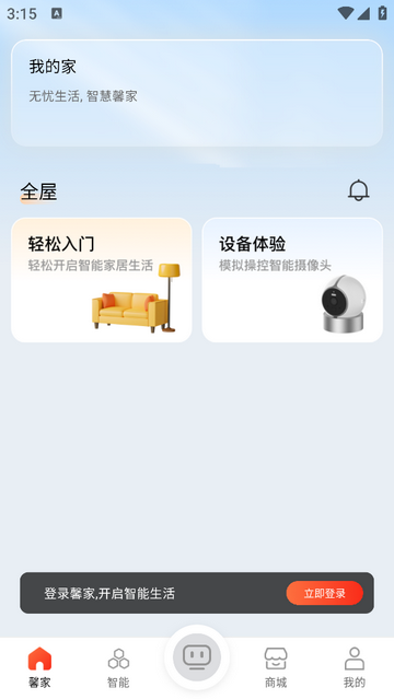 馨家云手机app