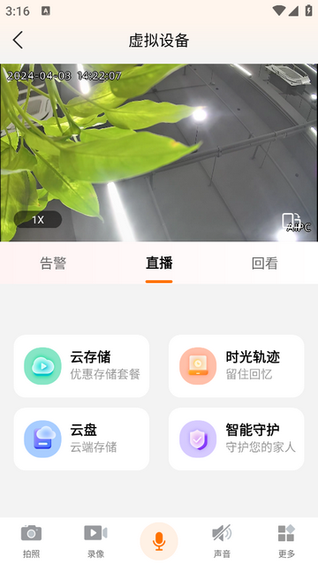 馨家云手机app