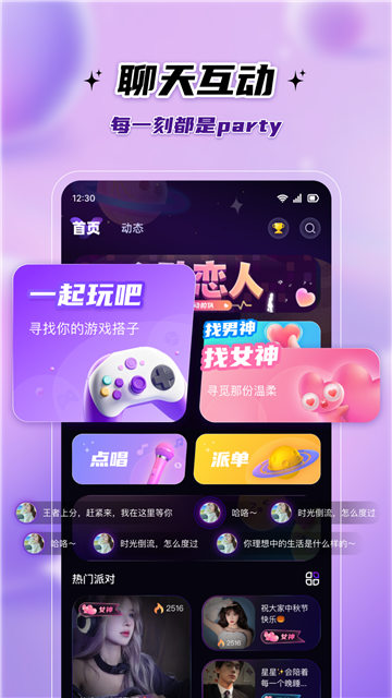 伴悠派对app最新版