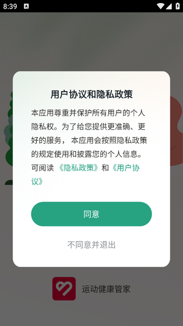 运动健康管家官方版