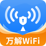 WiFi万解钥匙