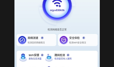 WiFi万解钥匙