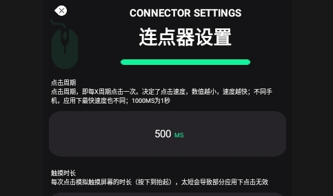 闪指连点器助手手机版