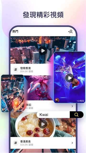 kwai中文版下载