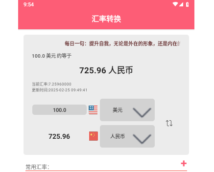汇率快查手机版