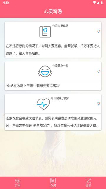 汇率快查手机版