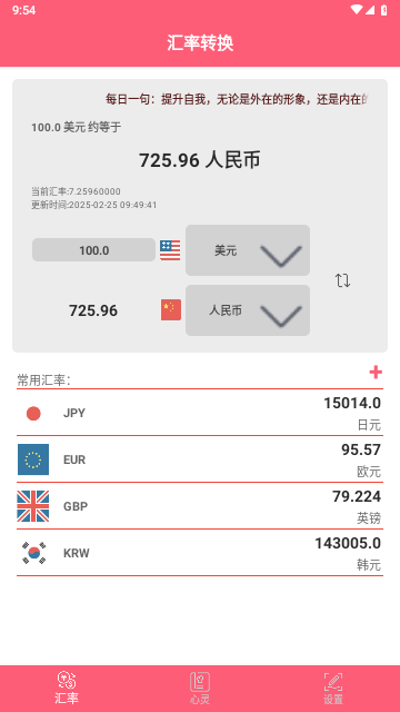 汇率快查手机版