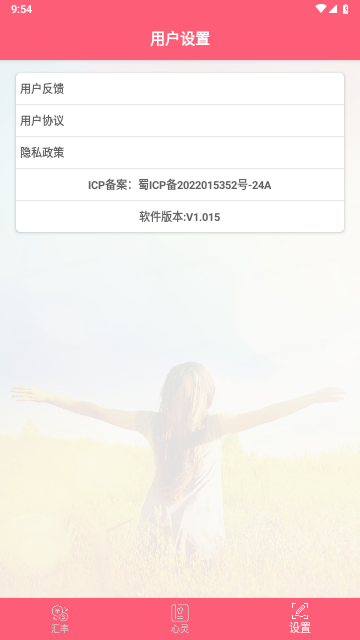 汇率快查手机版