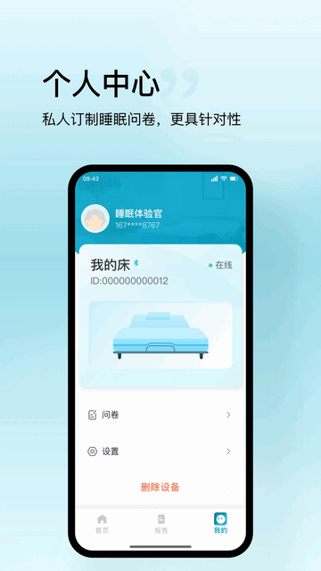 盛和智康手机app