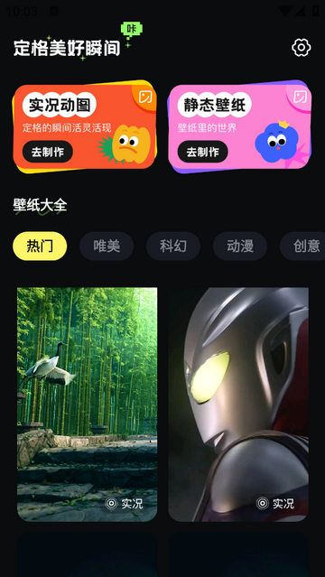 Live实况配乐app