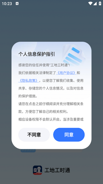 工地工时通官方版