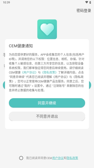 CEM健康