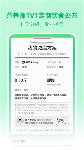 betterWE星球app