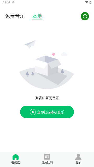 乐听免费音乐手机版