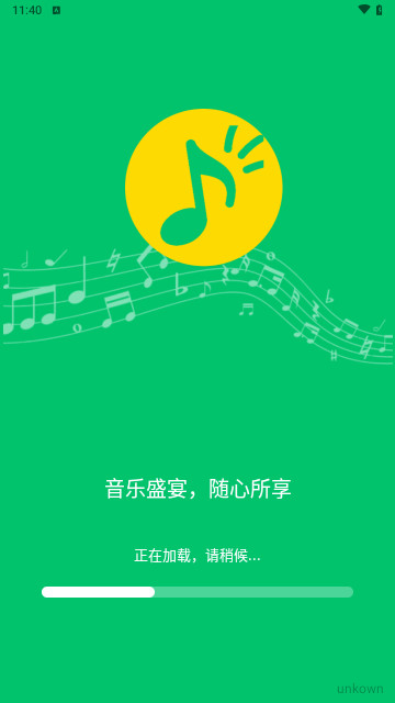 乐听免费音乐手机版