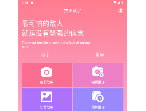 拍图读字最新版