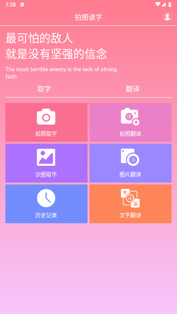 拍图读字最新版