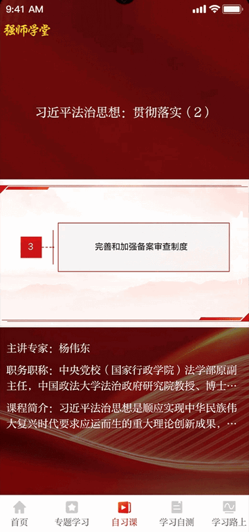 强师学堂2025官方版