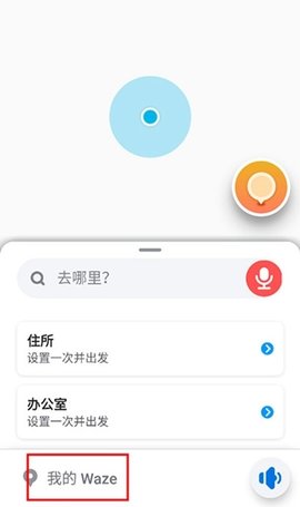 waze导航免费版