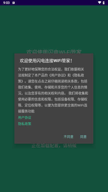 闪电连接WiFi管家最新版