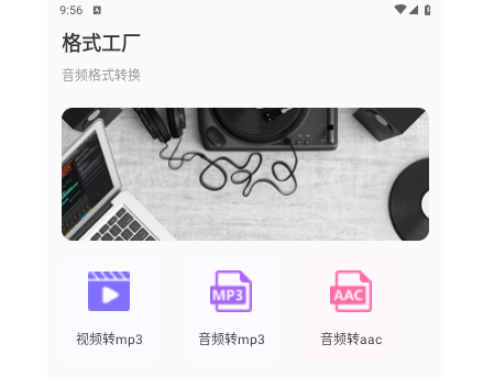 音频格式转换工厂手机版
