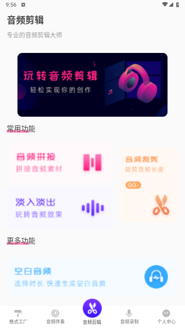 音频格式转换工厂手机版